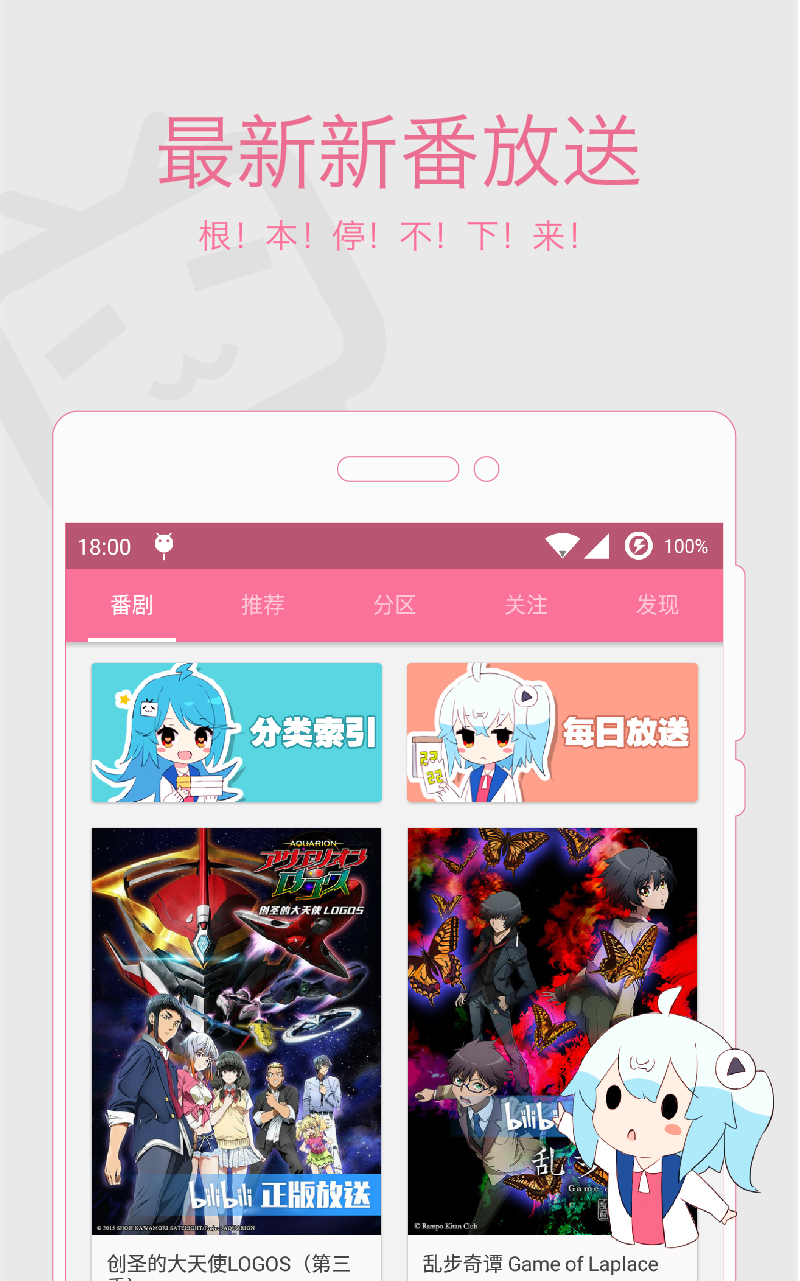 哔哩哔哩动画(bilibili) 安卓版