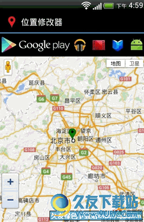 位置修改器APP v Android版