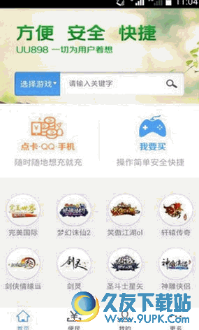 uu游戏交易手机版 v Android版