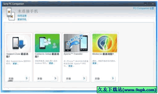 Sony PC Companion [索尼手机管理同步软件]