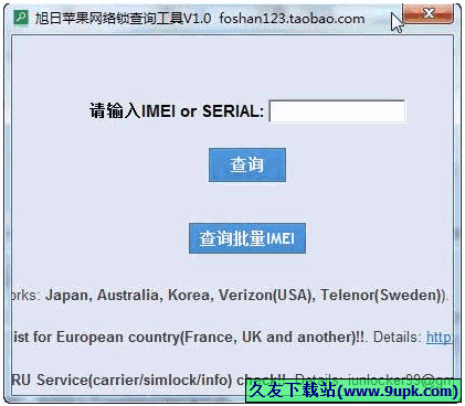 旭日苹果网络锁查询工具 免安装版