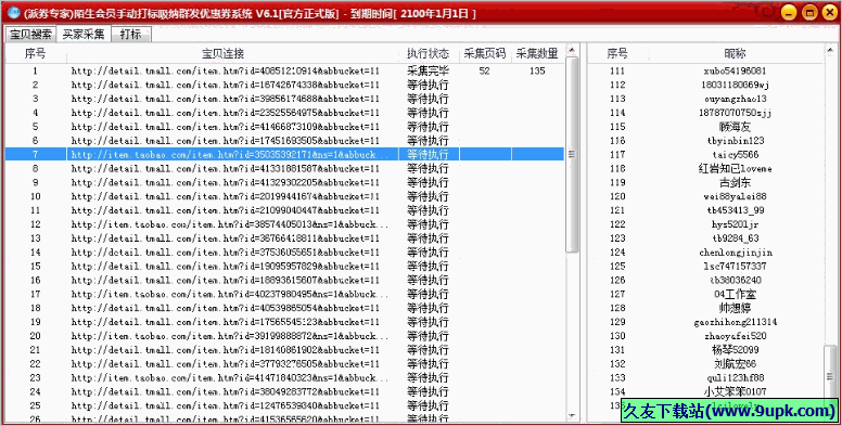 派券专家陌生会员打标吸纳群发优惠券系统