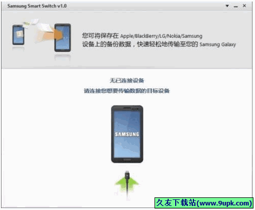 Samsung Smart Switch _[三星智能传输工具]