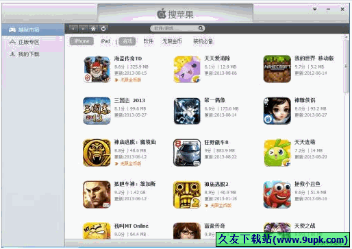 搜苹果电脑客户端 V[搜苹果游戏下载安装程序]