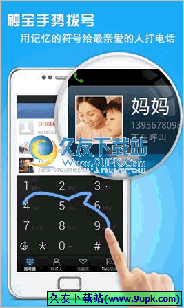 触宝号码助手手机版 Android版