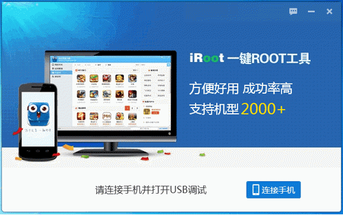 iRoot 中文免安装版[一键root工具]