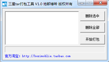三星tar打包工具 中文免安装版[三星制作rom工具]