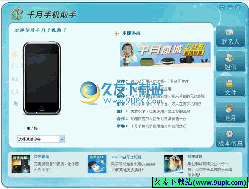 千月手机助手 正式免安装版[手机管理软件]
