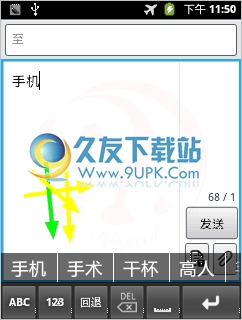 汉谷输入法手机版 Android版