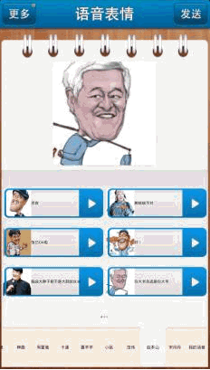 语音表情手机版 Android版