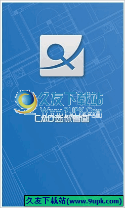 CAD迷你看图手机版 Android版