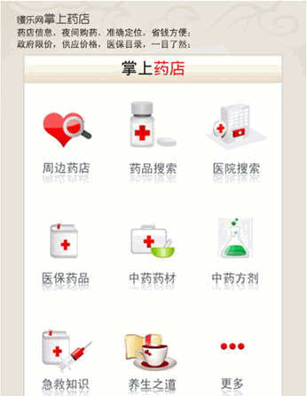 掌上药店手机版 Android版