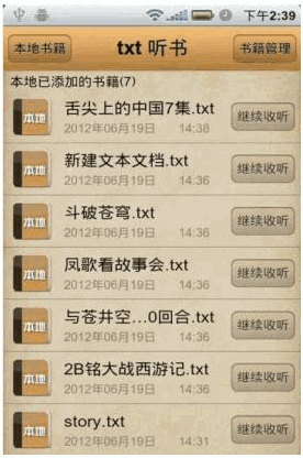 TXT听书手机版 Android版