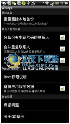 GO备份加强版手机版 Android版