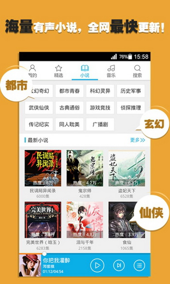 酷我听书Android版 V