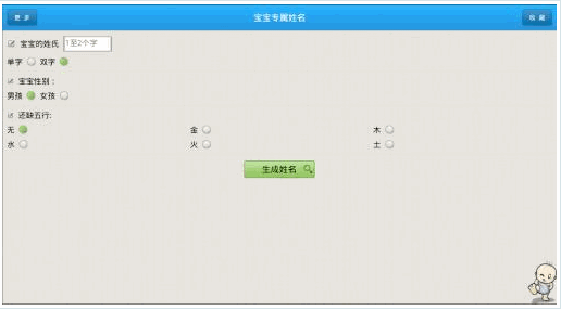 宝宝起名手机版 Android版