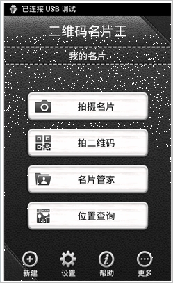 二维码名片王(UlePai) Android版