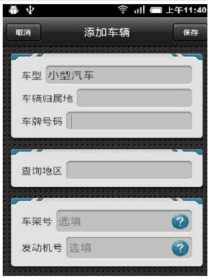 违章查询手机版 Android版