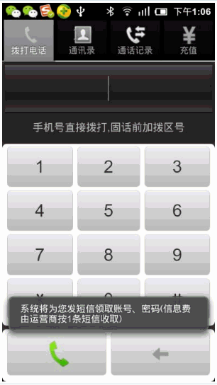 拨拨手机网络电话 Android版