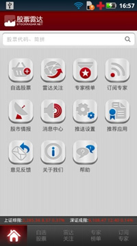 股票雷达手机版 Android版