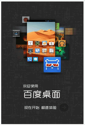 百度桌面手机版 Android版