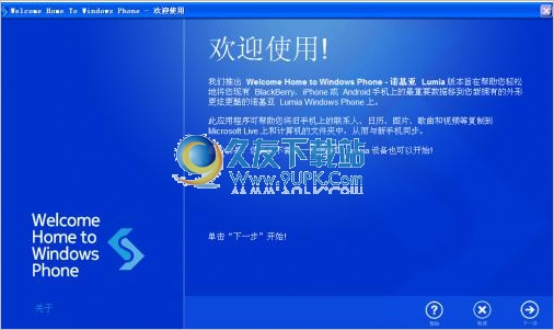 Welcome Home To Windows Phone 中文版