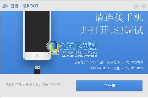 百度一键Root工具 最新