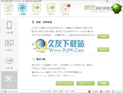 绿豆刷机神器pc版 免注册码官网版