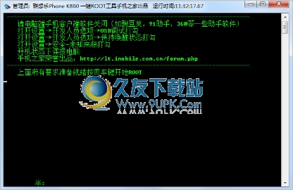 联想乐phone K一键Root工具 最新免安装版