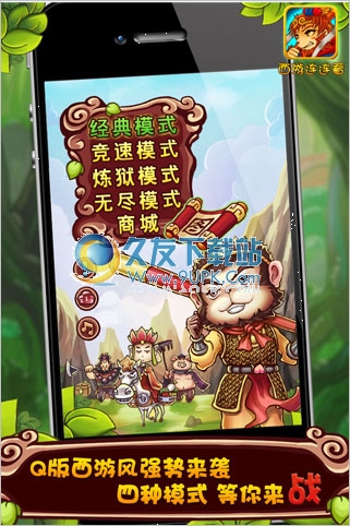 老K西游连连看游戏 ios越狱版