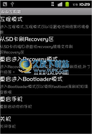 移动叔叔一键root工具 最新android版