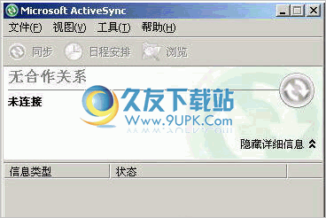 activesync简体中文版 win版