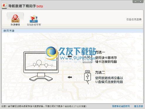 百度手机地图导航数据下载助手 最新免安装版