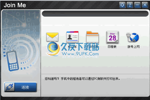 Join Me下载中文版[中兴U手机同步工具]