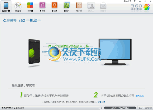 手机助手电脑版 for Android
