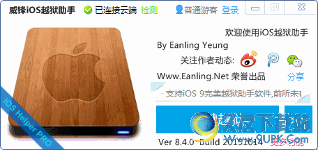 威锋IOS越狱助手 免安装