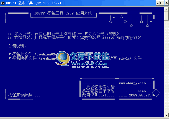 dospy 签名工具下载中文版[塞班签名工具]