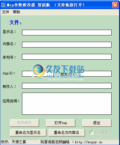 MrpInfoEdit下载中文免安装版[MRP参数修改器]