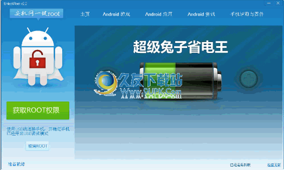 【root权限获取】安机网一键ROOT下载中文免安装版