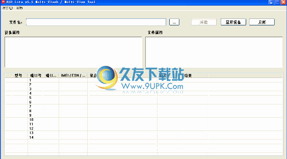 摩托罗拉RSD Lite刷机工具下载V汉化免安装版