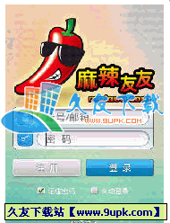 麻辣友友(Android)V 中文安装版[手机社交网络客户端]