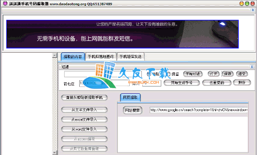 道道通手机号码提取器下载,手机号码提取工具