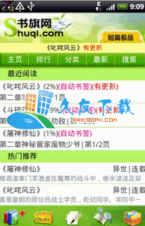 书旗免费小说(for Android) 中文安装版[在线阅读工具]