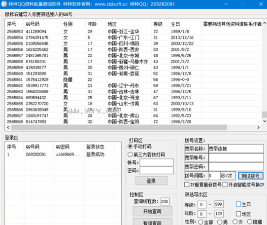 梓梓QQ资料批量查询软件