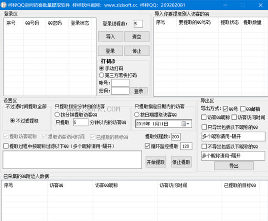 梓梓QQ空间访客批量提取器