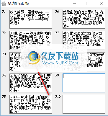 多功能剪切板