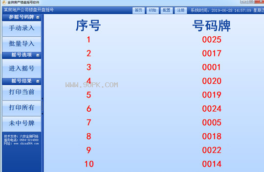 金狮房产楼盘摇号软件