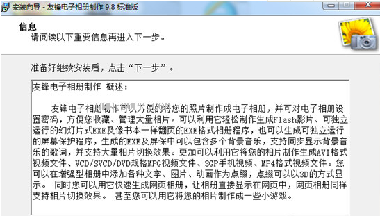 友锋电子相册制作标准版注册机