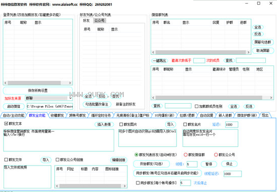 梓梓微信群发软件