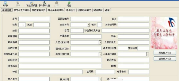 轻燕团员管理系统